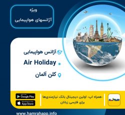 آژانس مسافرتی ایرانی air holiday در کلن آلمان